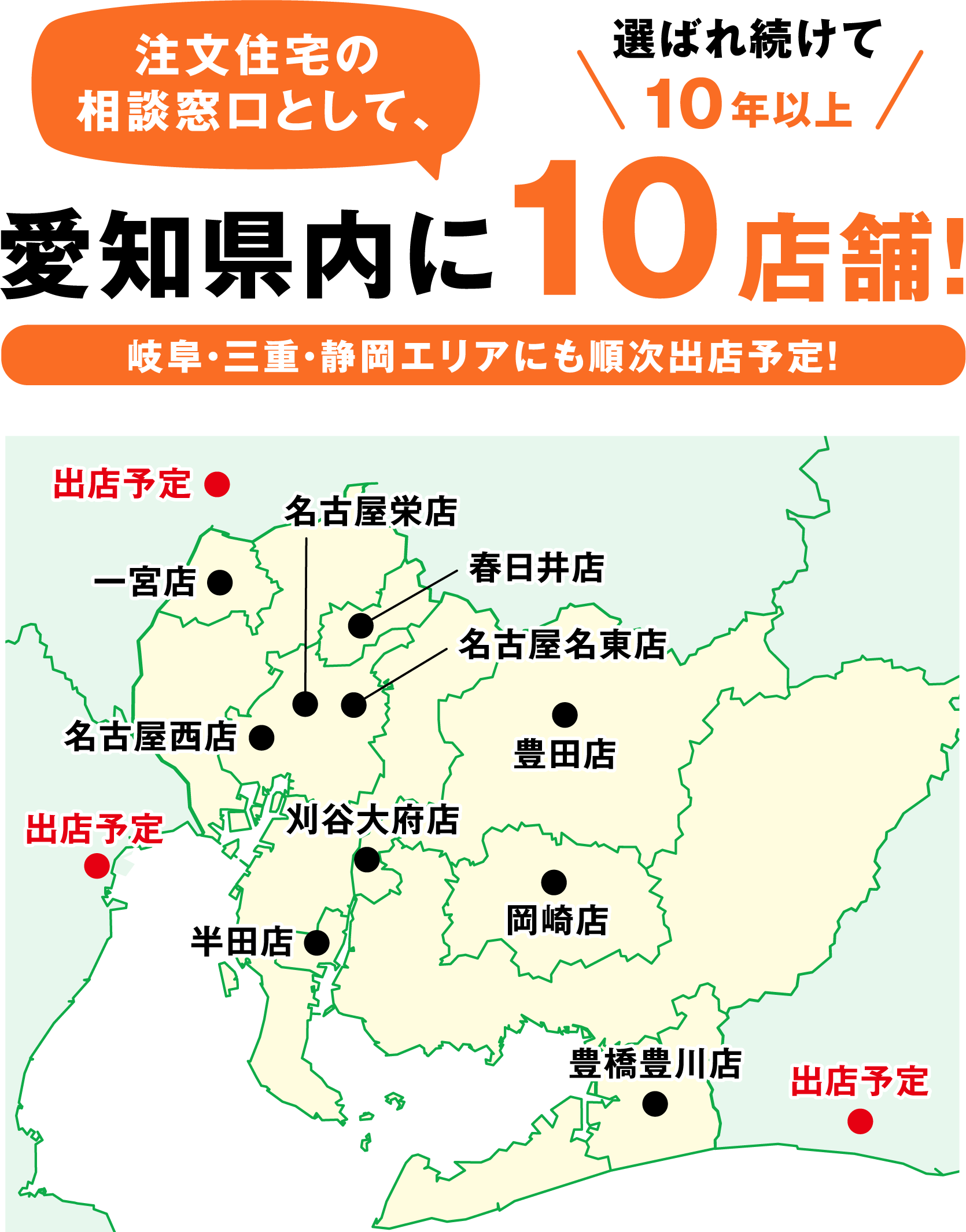 愛知県店舗位置