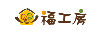 福工房