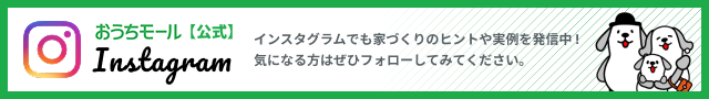 おうちモール公式Instagram