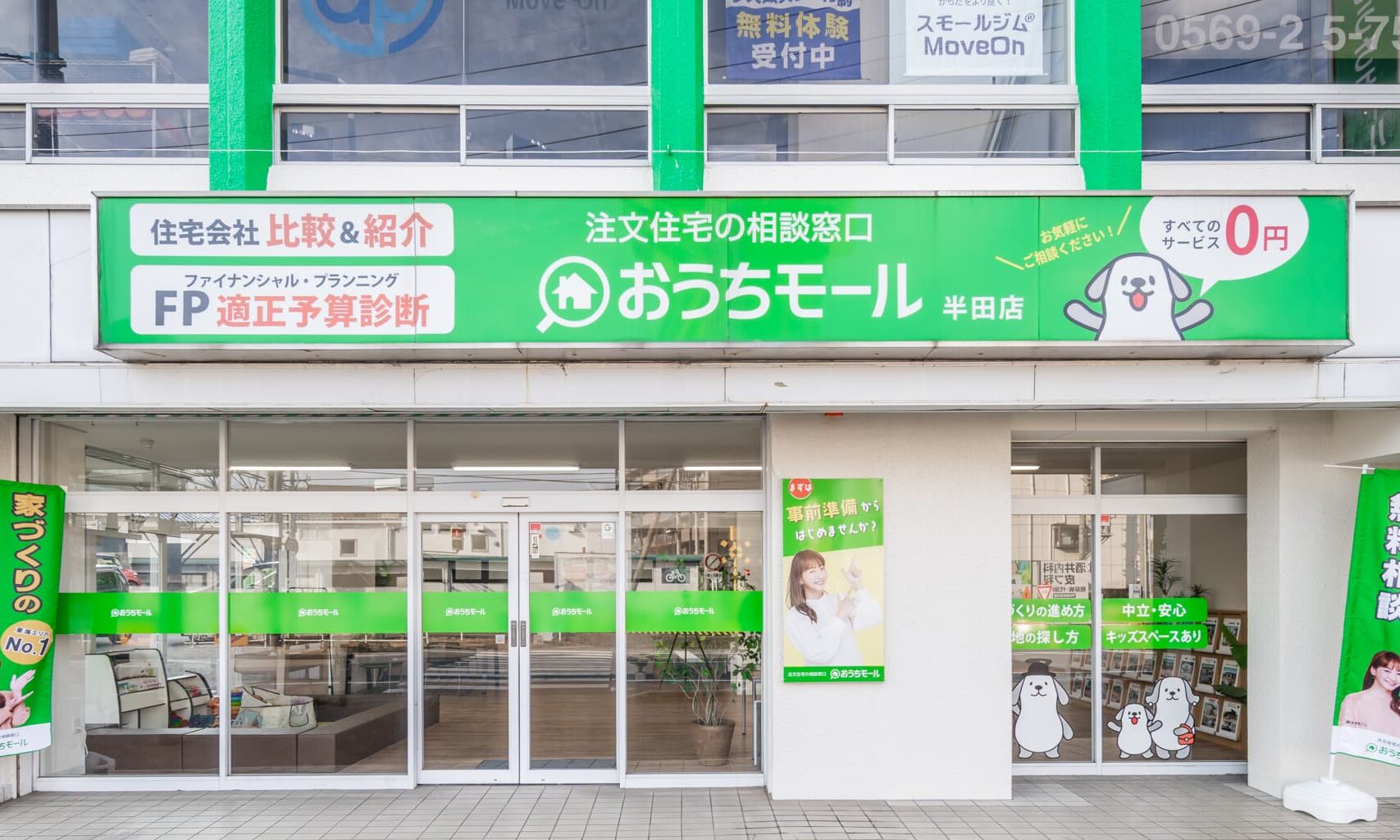 半田店のイメージ