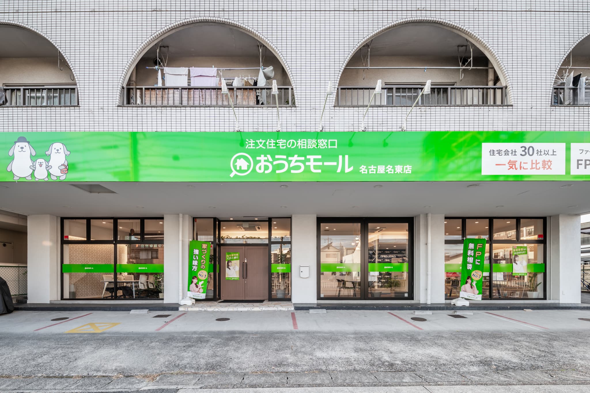 名古屋名東店のイメージ