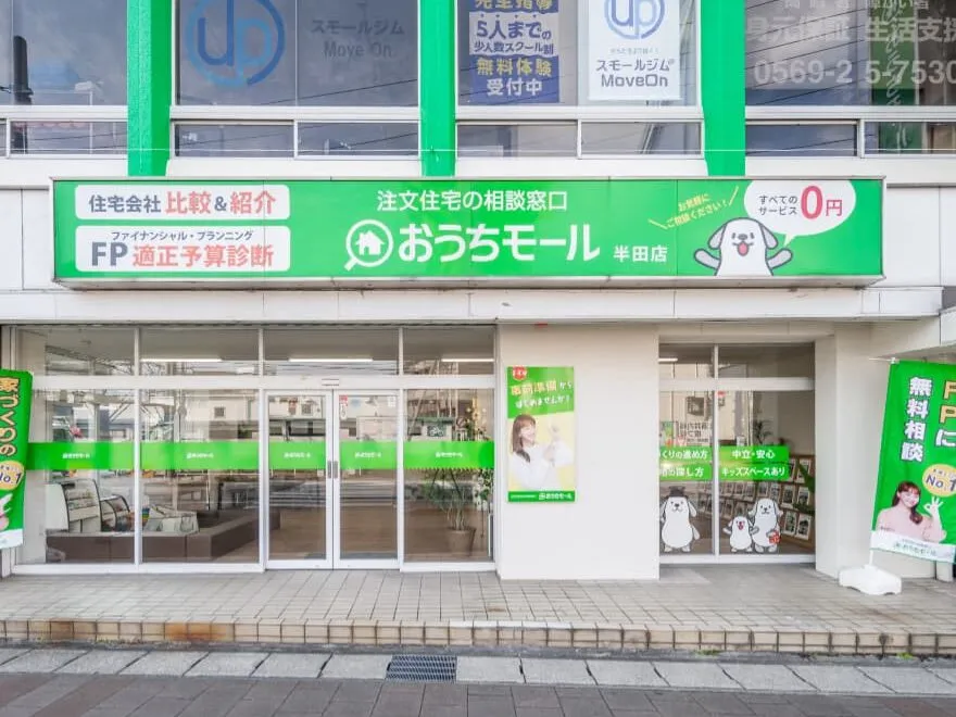 半田店のイメージ