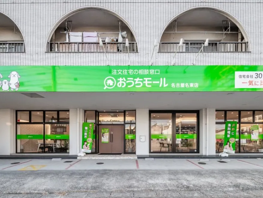 名古屋名東店のイメージ